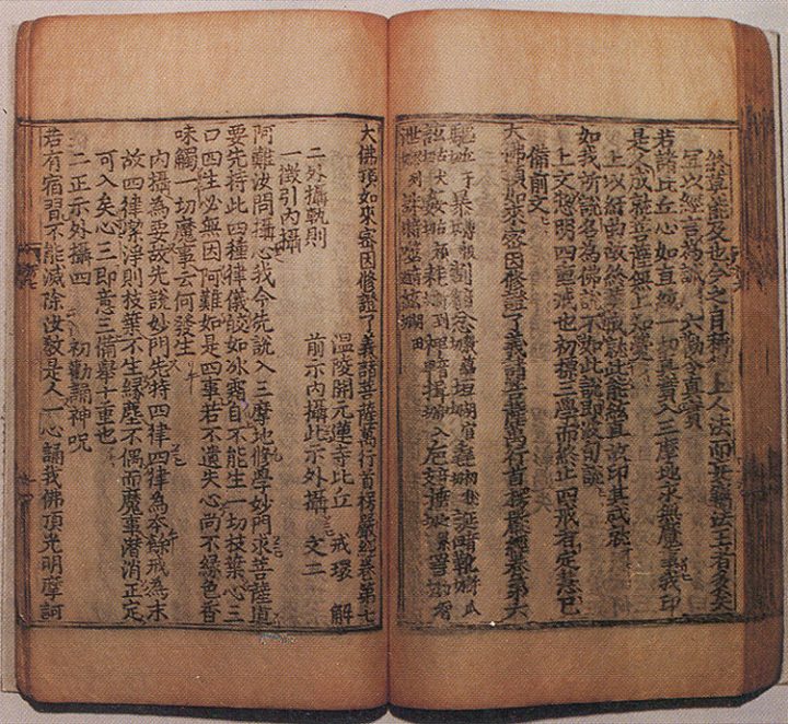 대불정여래밀인수증요의제보살만행수능엄경 권4~7, 8~10