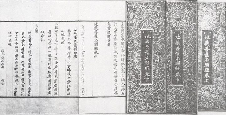 백지묵서 지장보살본원경