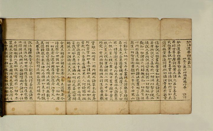 묘법연화경 권3