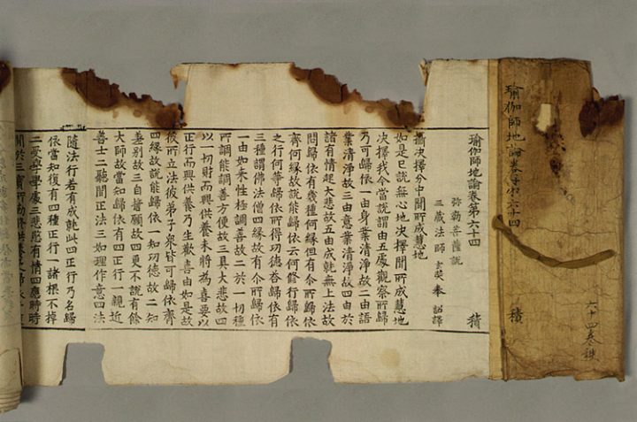 재조본 유가사지론 권64