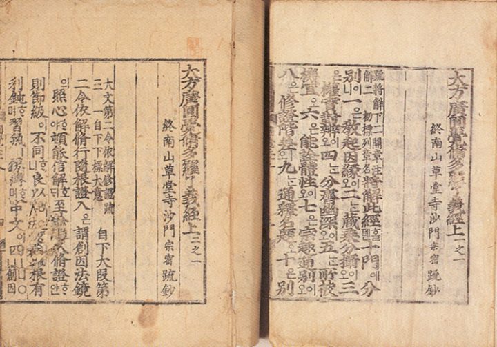 대방광원각수다라요의경(언해) 권상1의1, 2의1~3, 권하1의1~2, 2의2~3
