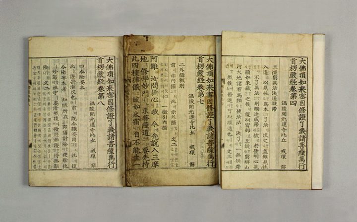 대불정여래밀인수증요의제보살만행수능엄경(언해) 권4, 7, 8