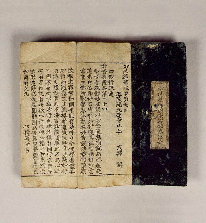 묘법연화경 권7(1988)