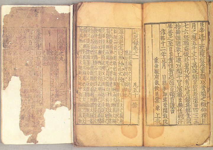 근사록 권1~3, 9~14