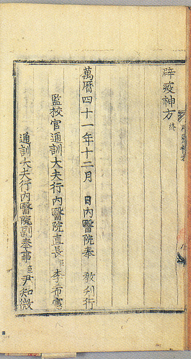 벽역신방