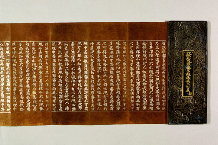 상지은니 대반야바라밀다경 권305