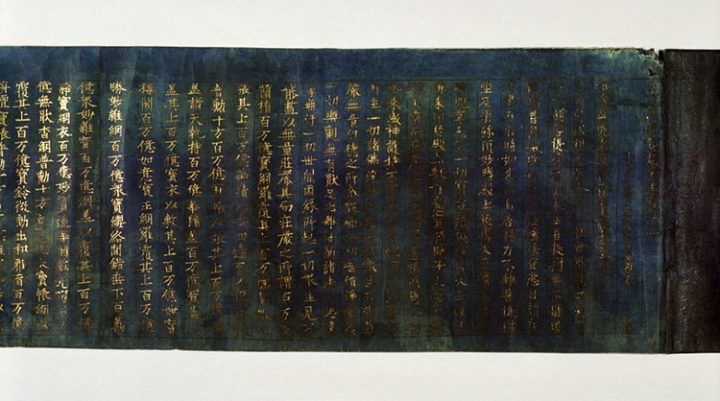 감지은니 대방광불화엄경 진본 권13