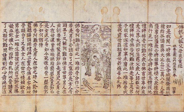 불설대보부모은중경(1992)