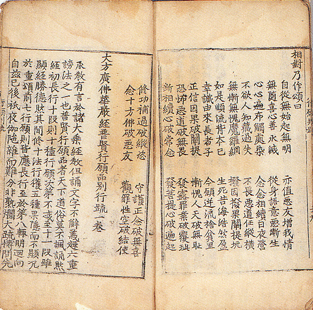 대방광불화엄경보현행원품별행소