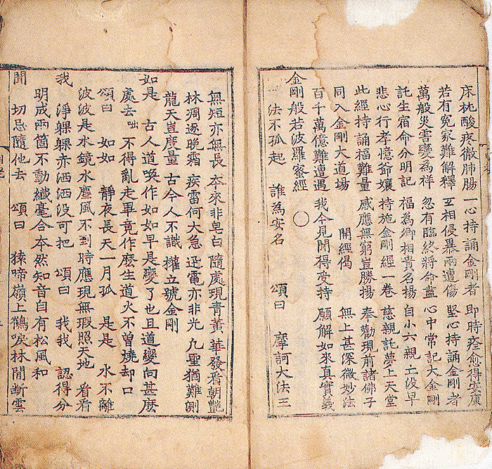 천노해 금강반야바라밀경