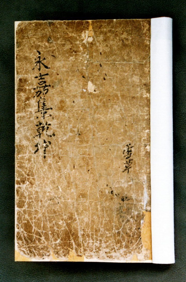 선종영가집(1999)