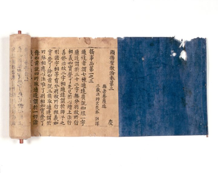 초조본 현양성교론 권3
