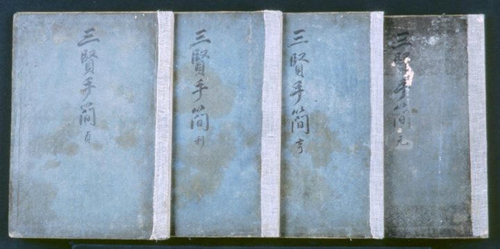 삼현수간