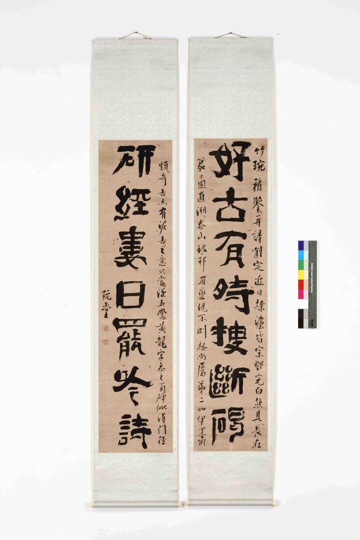 김정희 예서대련 호고연경