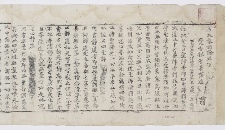 초조본 집대승상론 권하