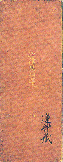 재조본 경률이상 권1