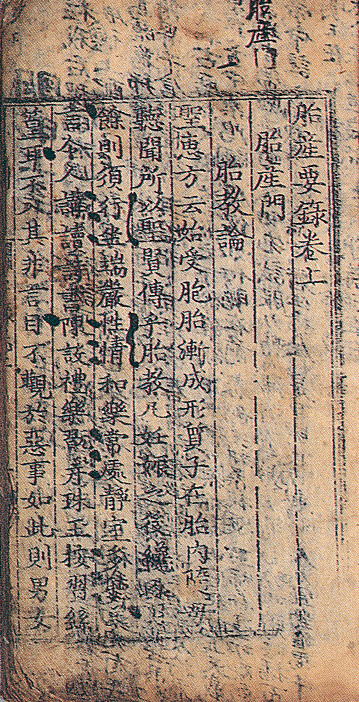 태산요록