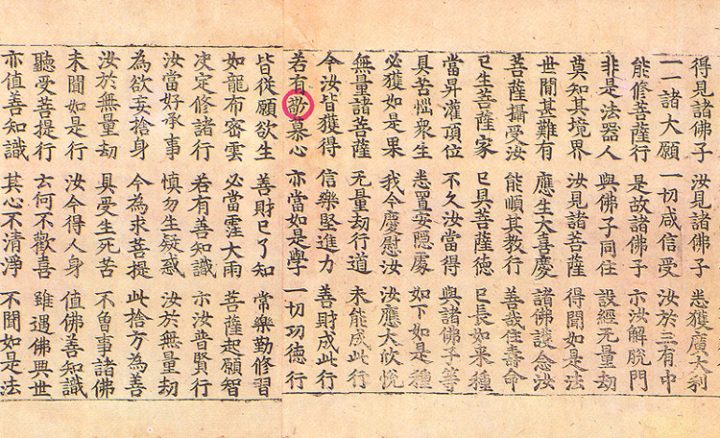 초조본 대방광불화엄경 주본 권67, 77