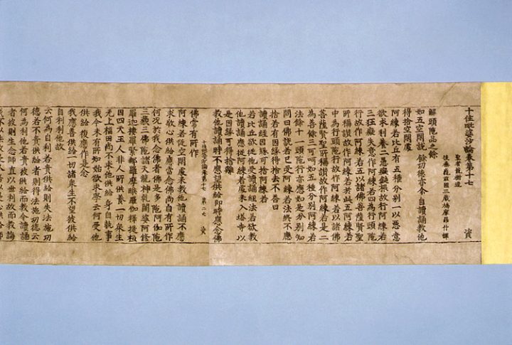 초조본 십주비바사론 권17