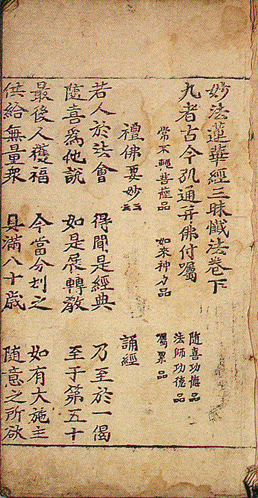 묘법연화경삼매참법 권하