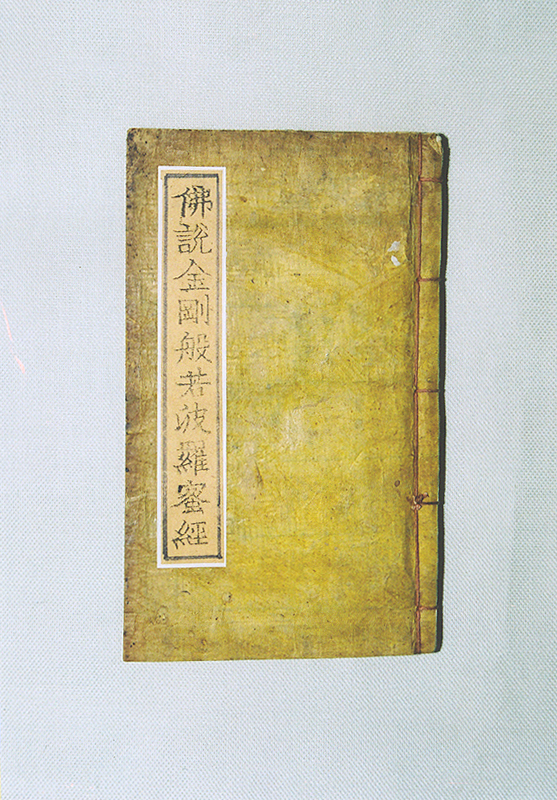 금강반야바라밀경(2004)