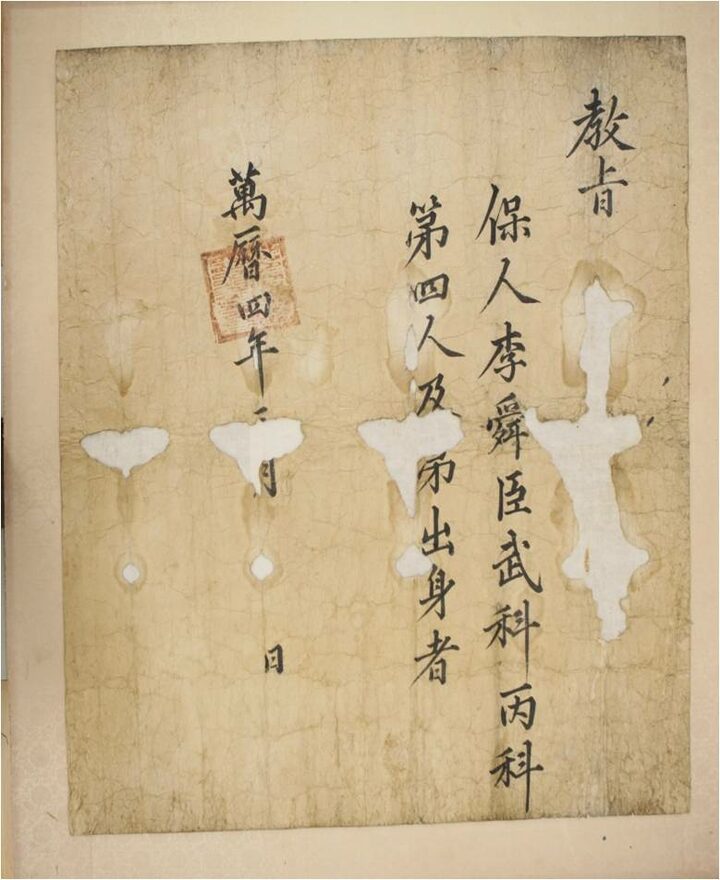이순신 관련 고문서 - 이순신 무과홍패