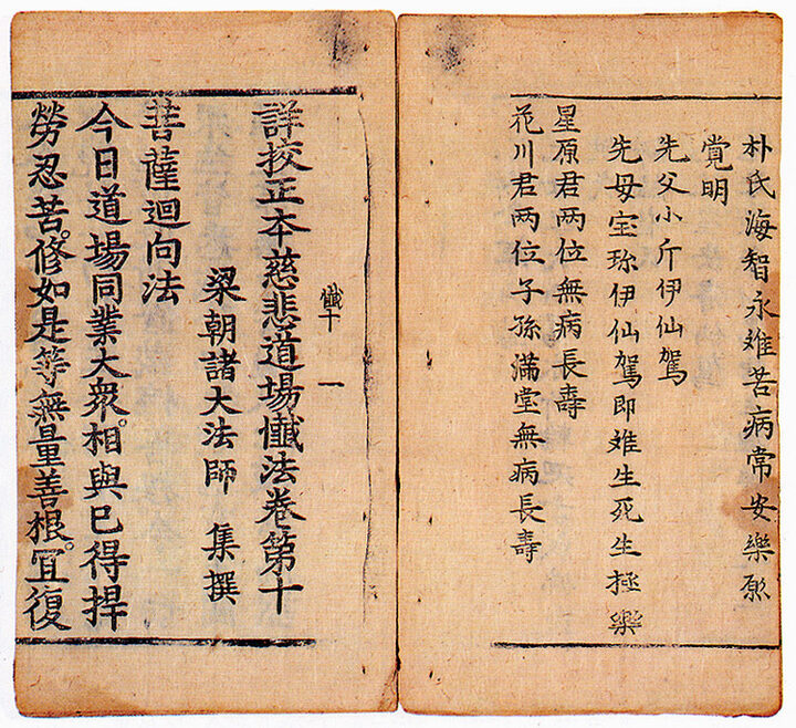상교정본자비도량참법 권9~10(1997)