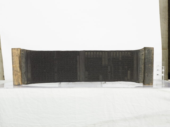 천지명양수륙잡문 목판