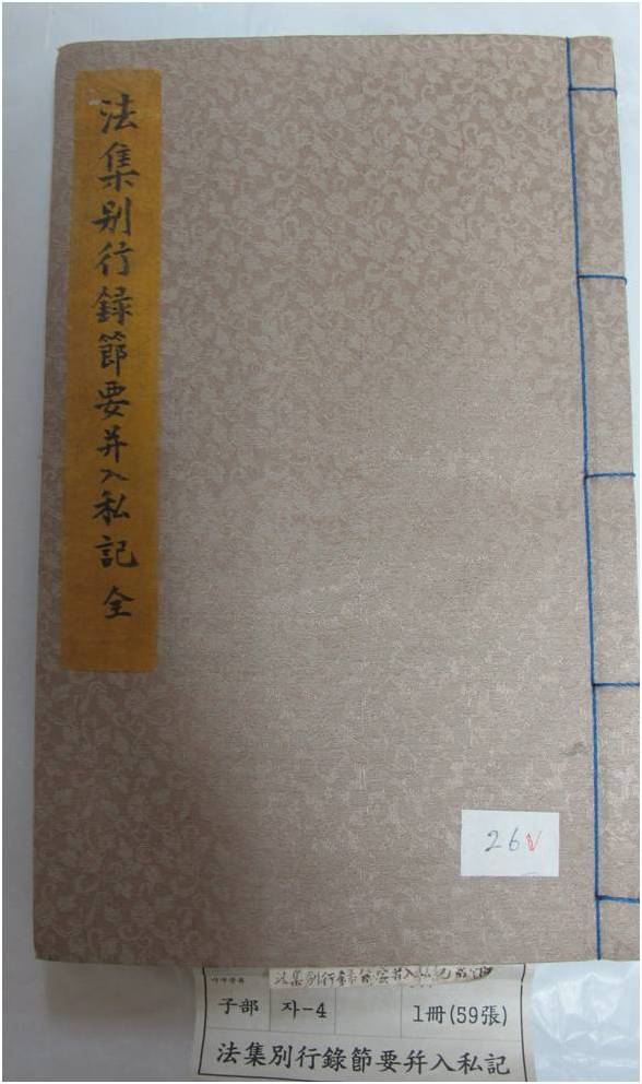 법집별행록절요병입사기(2013)