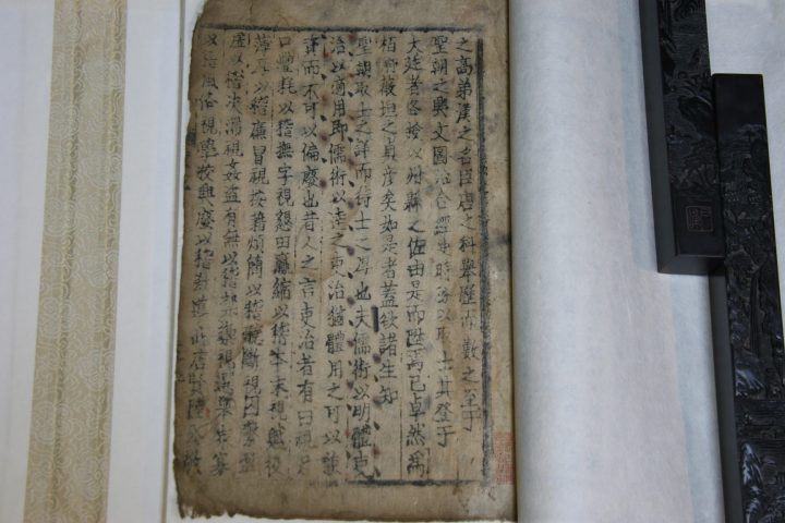 신간유편역거삼장문선대책 권5∼6