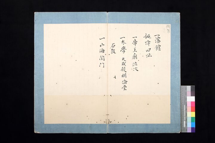 경진년 연행도첩