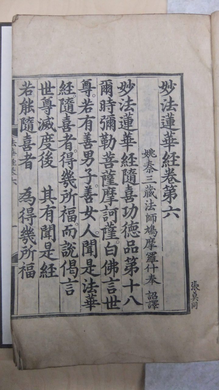 묘법연화경 권6~7(1987-2)