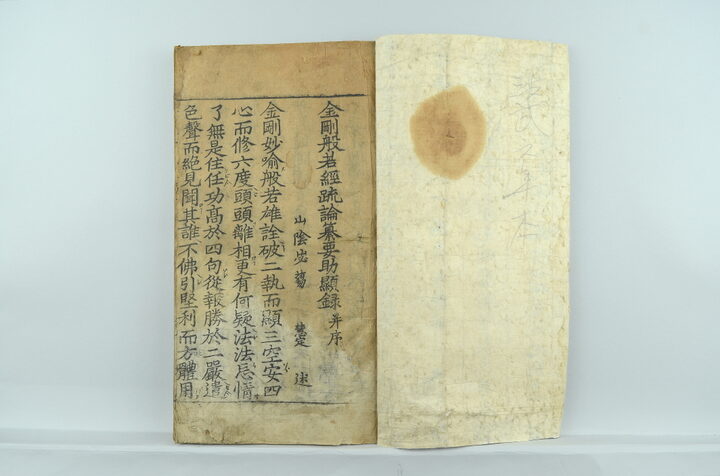 금강반야경소론찬요조현록(2024)