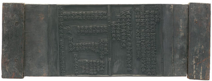 치문경훈 목판