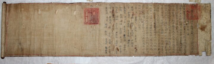 정종 적개공신 교서 및 관련 고문서