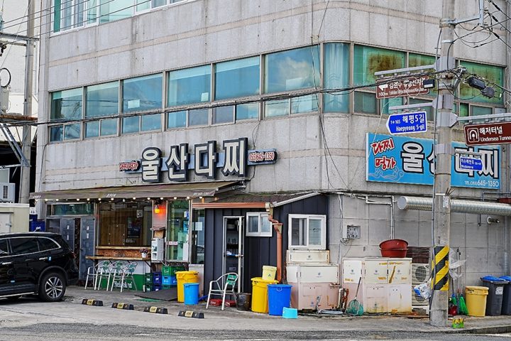 울산다찌