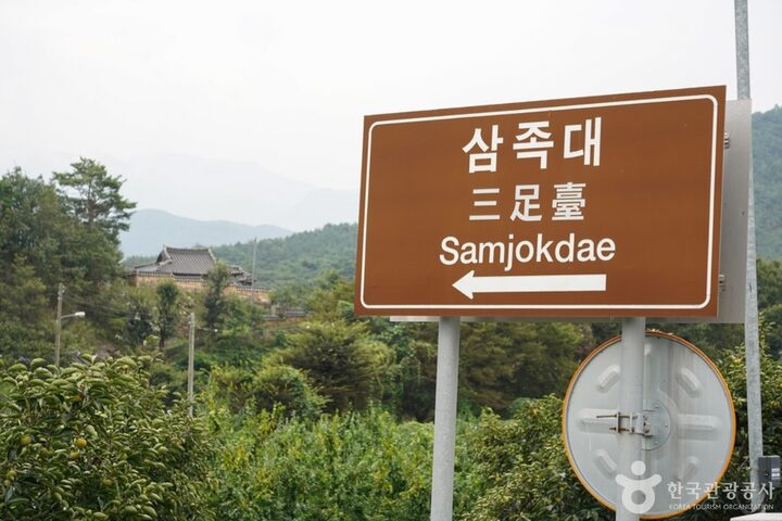 청도 삼족대 (6)