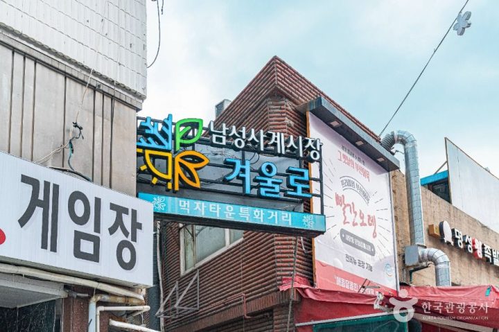 남성사계시장
