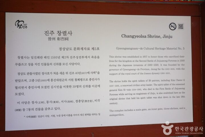 경남_진주_창렬사 (7)