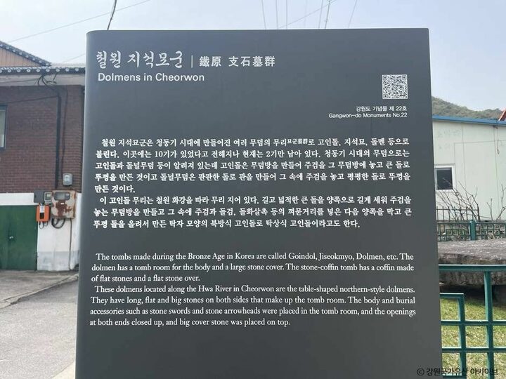 철원_철원지석묘군 (1)