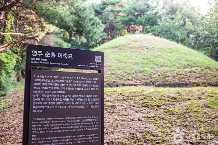 영주_영주 순흥 어숙묘 (2)
