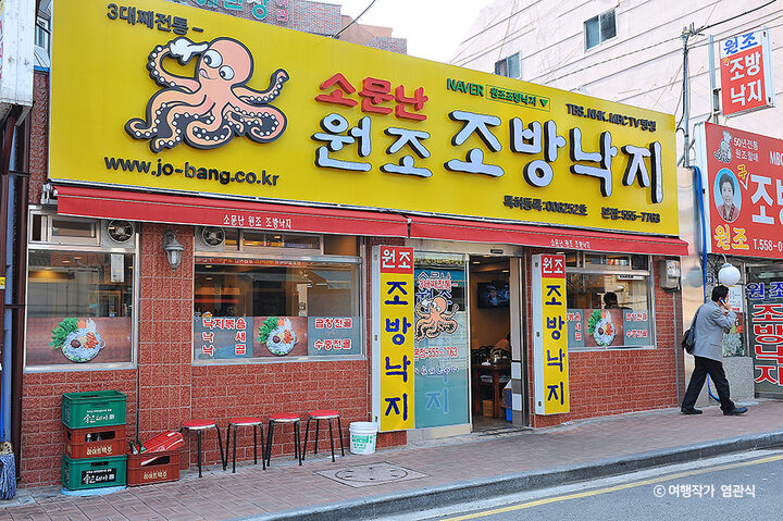 소문난 원조조방낙지