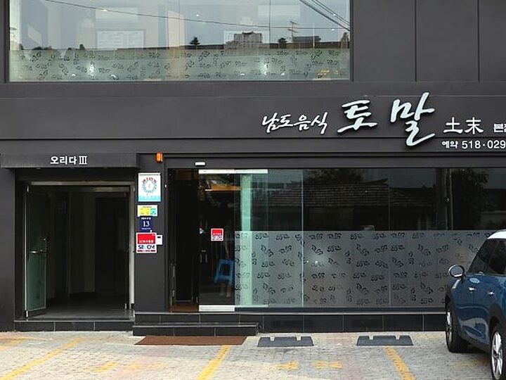 토말