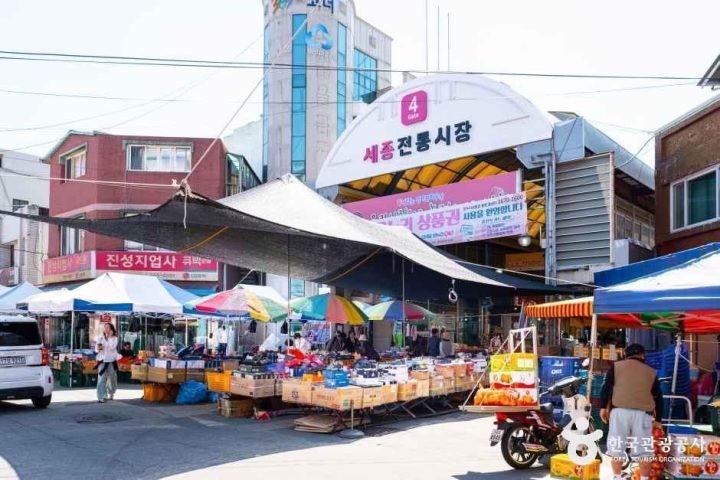세종전통시장