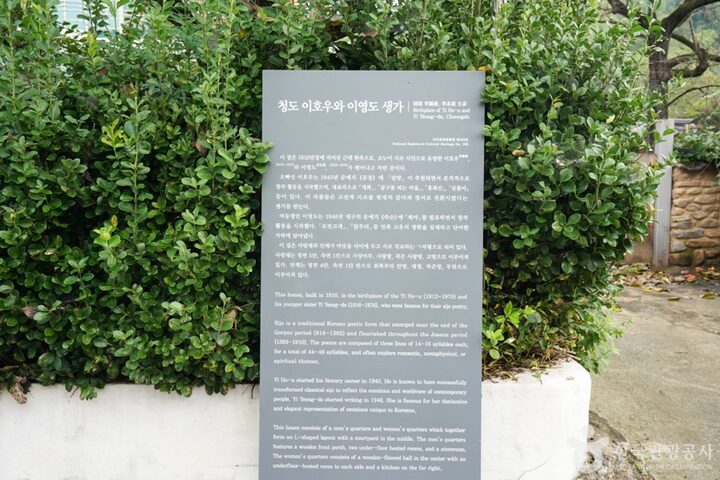청도 이호우와 이영도 생가 (2)