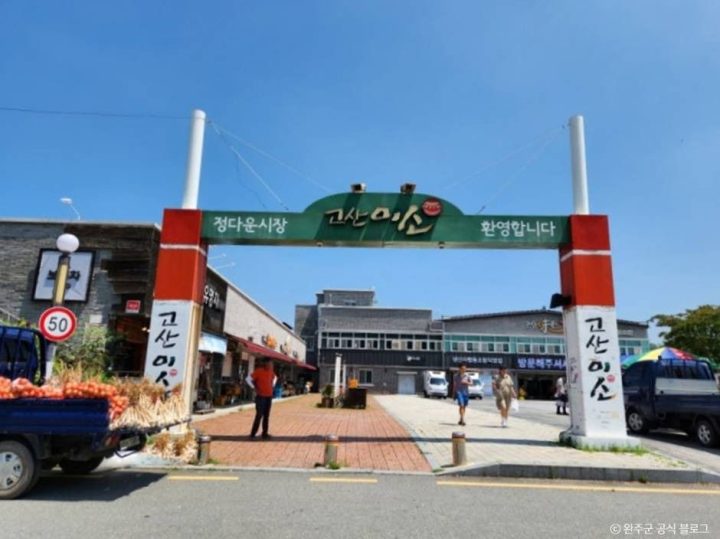고산미소시장