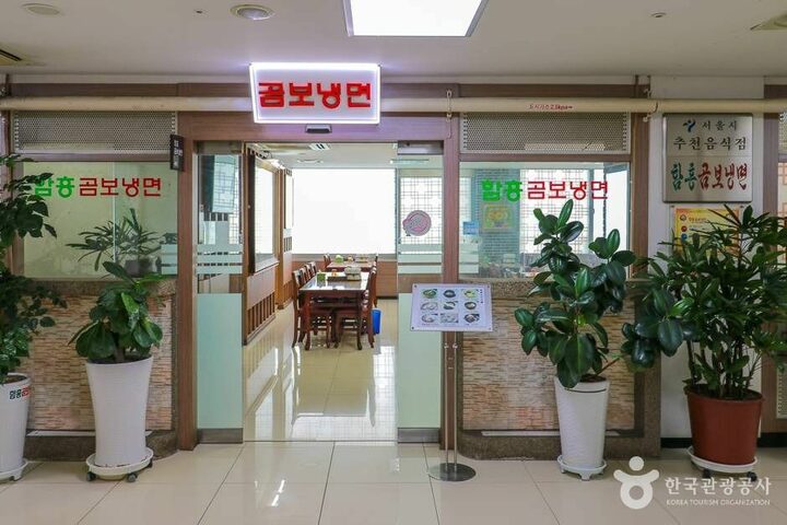 함흥 곰보냉면
