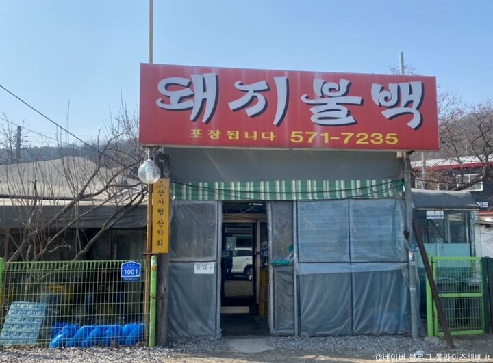 안마을돼지불백