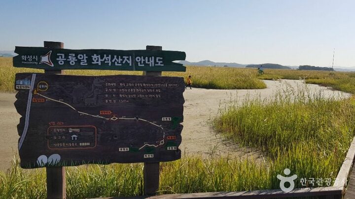 K-과학투어 헌터스가 되어 즐기는 재미있는 과학여행 40선(서울,경기,인천)_화성 공룡알 화석산지_2-1