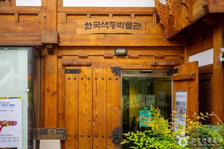 한국색동박물관 (7)